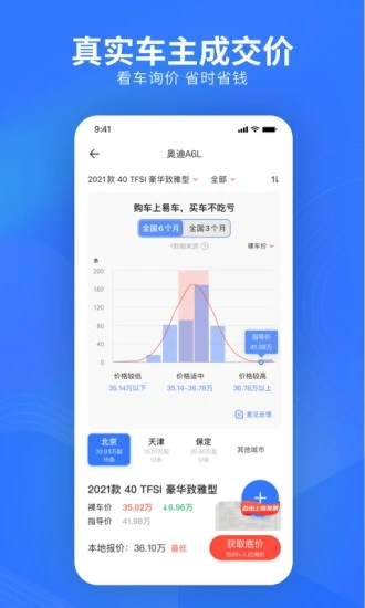 易车app新版官方下载