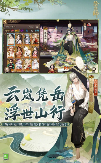 阴阳师解锁版全图鉴无限体力