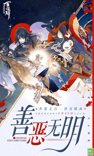 阴阳师百闻牌无限勾玉