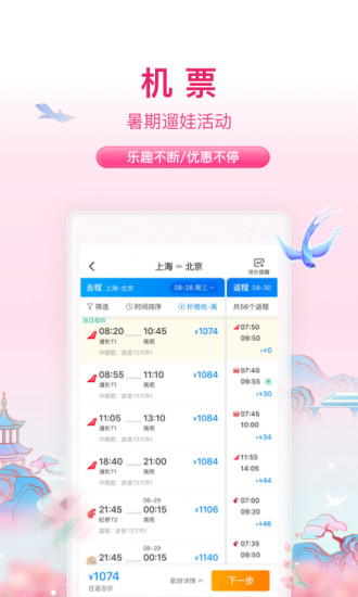 携程旅行app官方下载