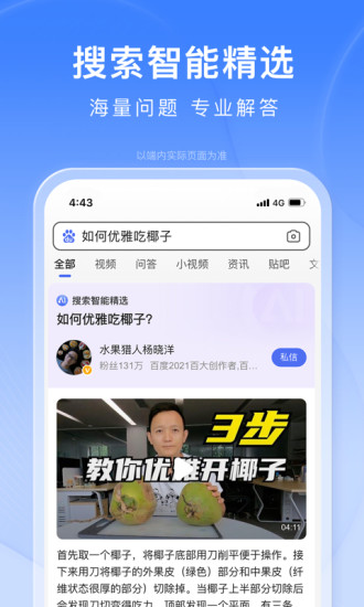 手机百度极速版app