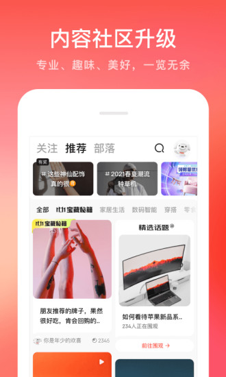 京东app手机版下载