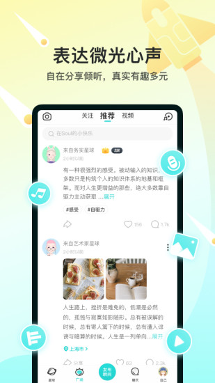 soul最新版app下载2022