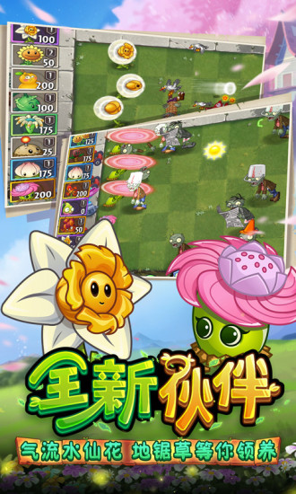 光环手游植物大战僵尸解锁版