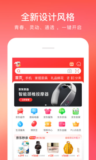 京东商城手机版app